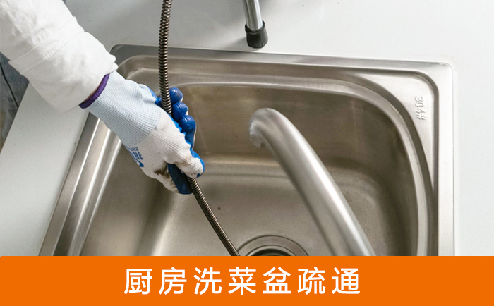 昔阳疏通洗菜盆